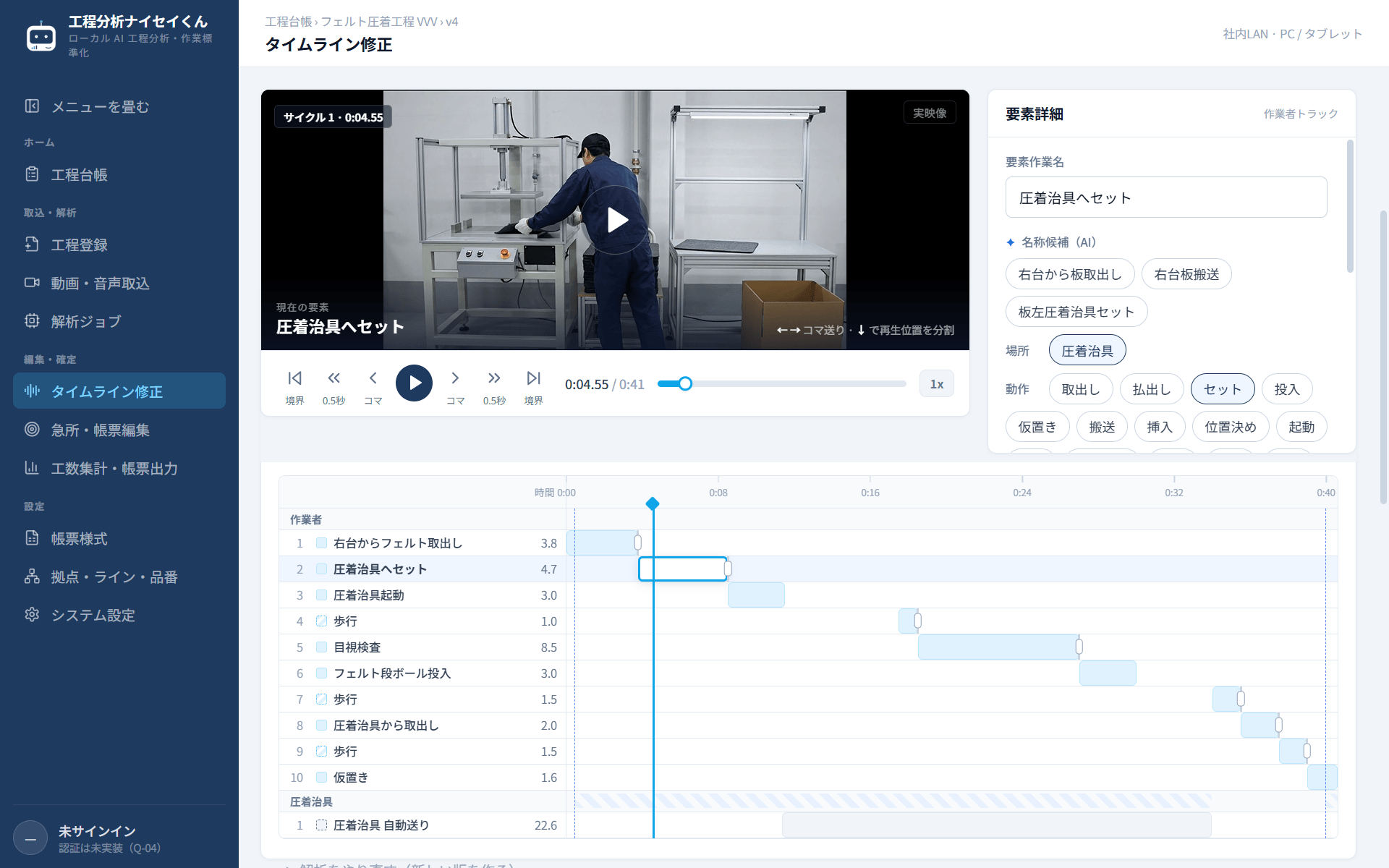 画面 4 タイムライン修正(作業映像と要素作業の帯)
